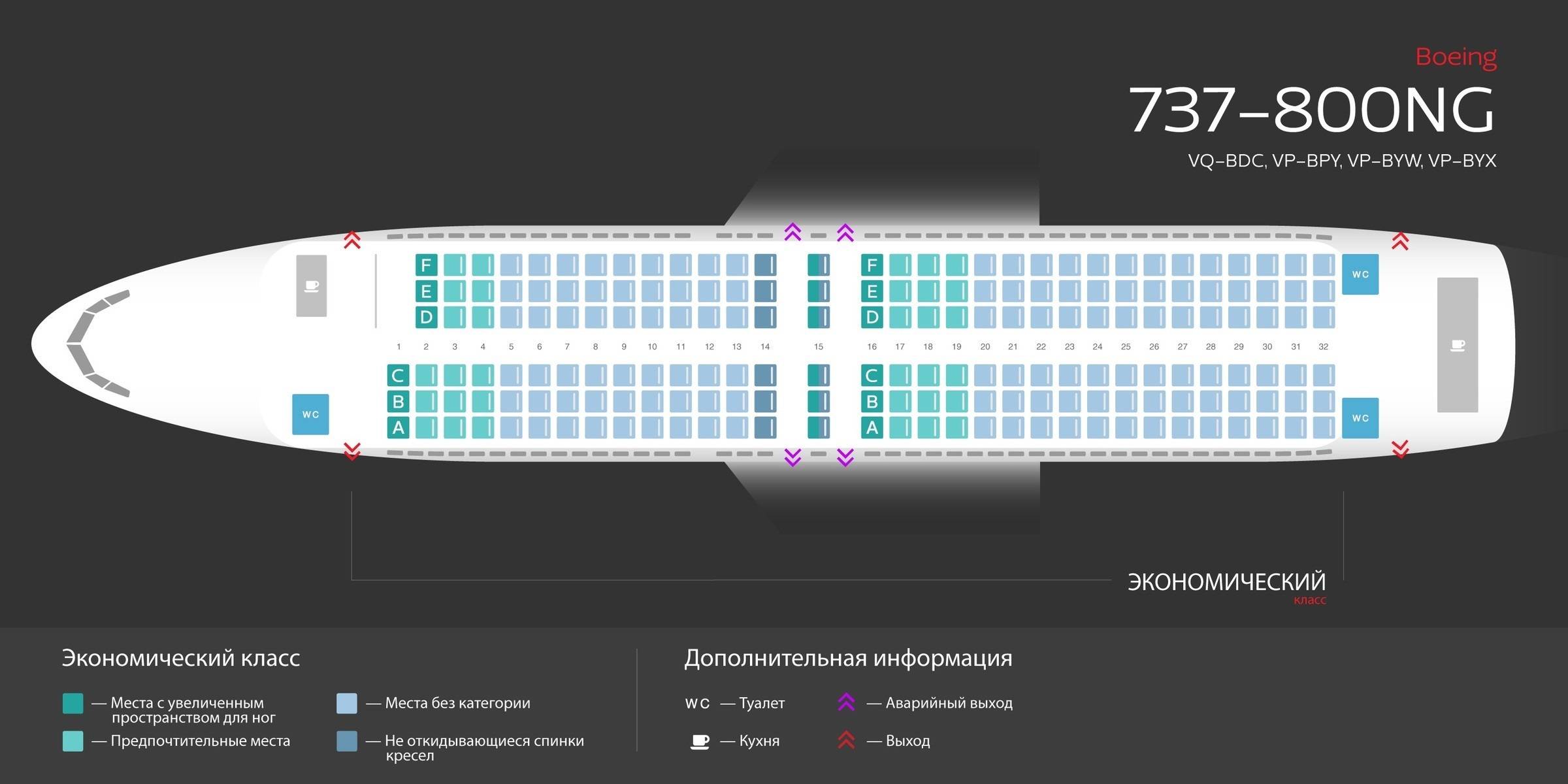Схема салона и лучшие места boeing 737 800 авиакомпании россия