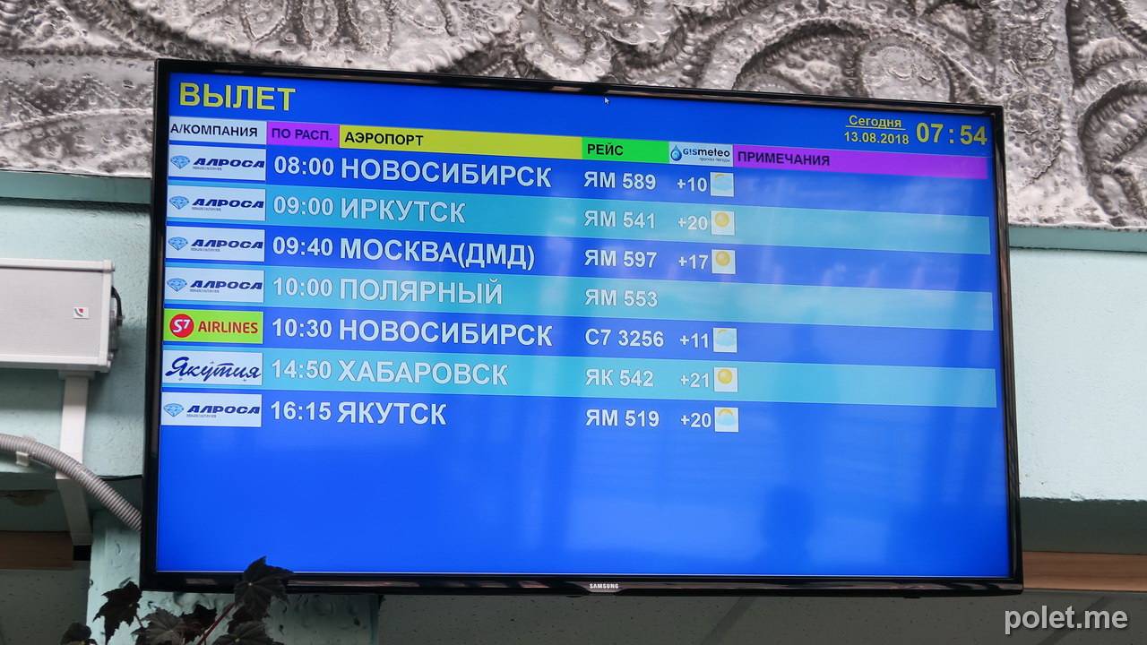 Аэропорт якутск табло прилета на сегодня