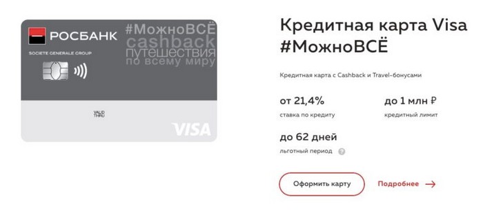 Условия получения карты приорити пасс от росбанка
