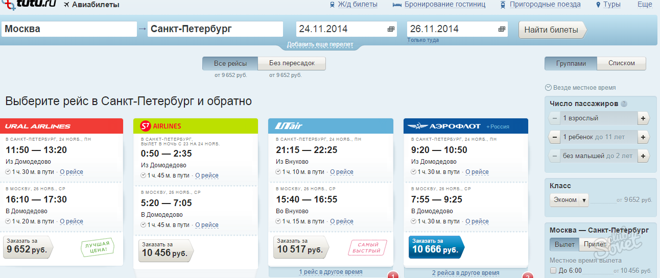 Купить онлайн авиабилет туту ру купить билет на самолет витебск