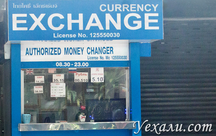 Где обменять баты на рубли или наоборот - ☭ свой человек в бангкоке