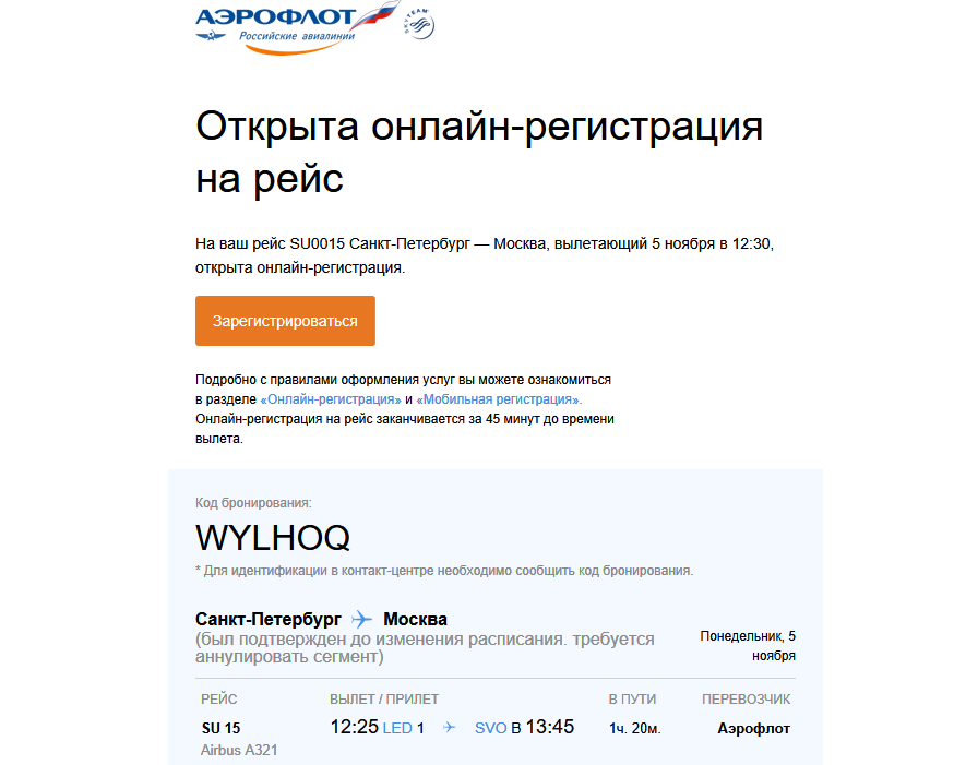 Регистрация на рейс «аэрофлота» по номеру электронного билета