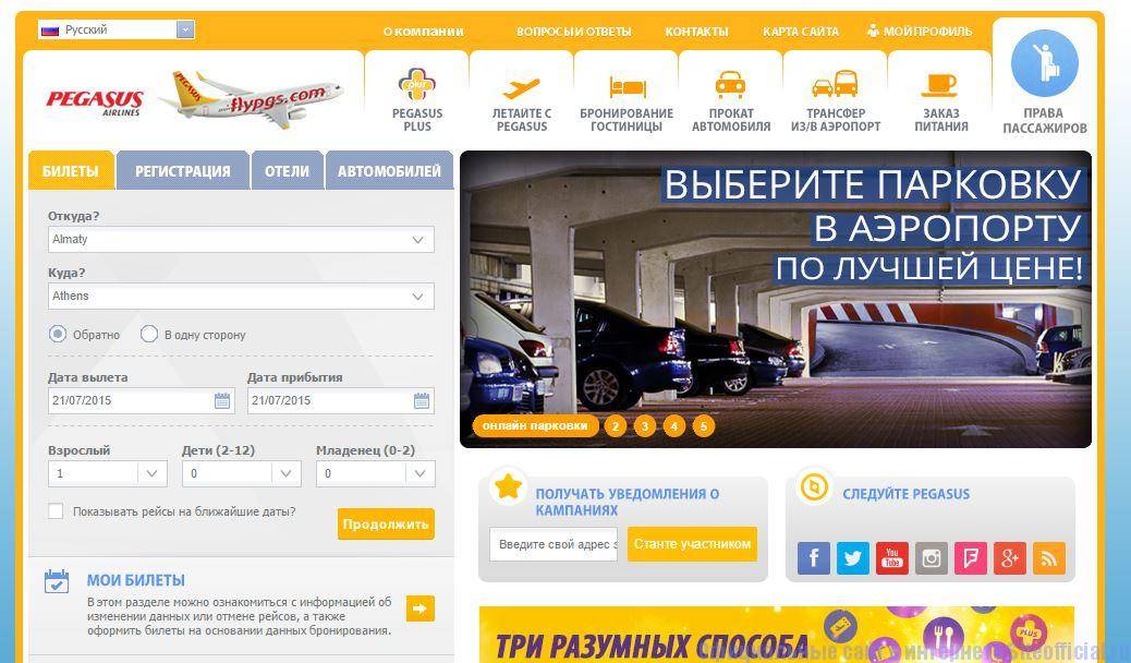 Авиакомпания пегасус: официальный сайт на русском