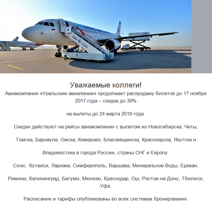 Туристов перестали кормить на рейсах «уральских авиалиний»