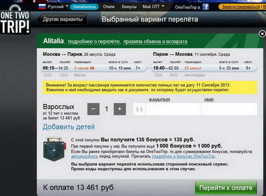 Горячая линия onetwotrip, как написать в службу поддержки?