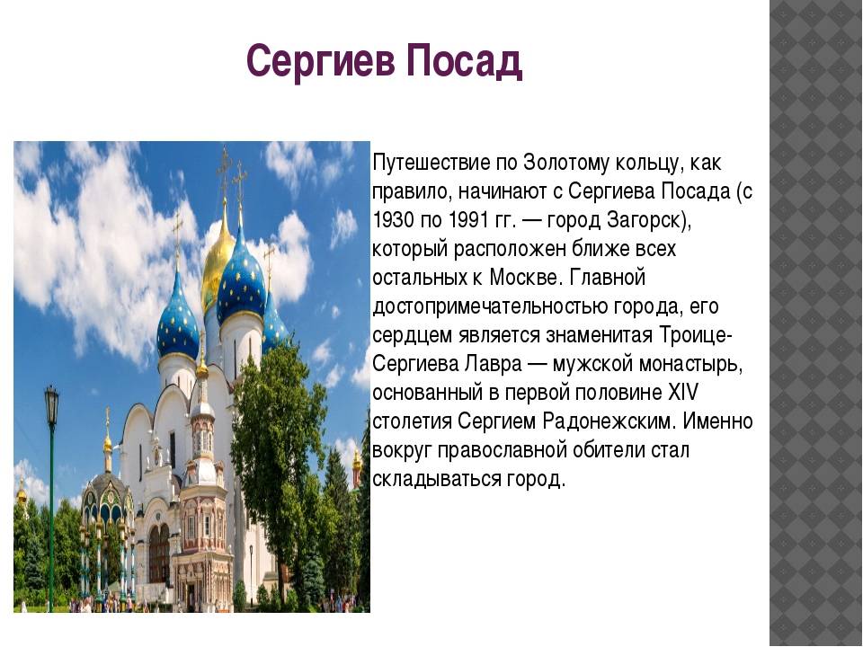 Сергиев посад: какие достопримечательности посмотреть за два дня в городе золотого кольца россии