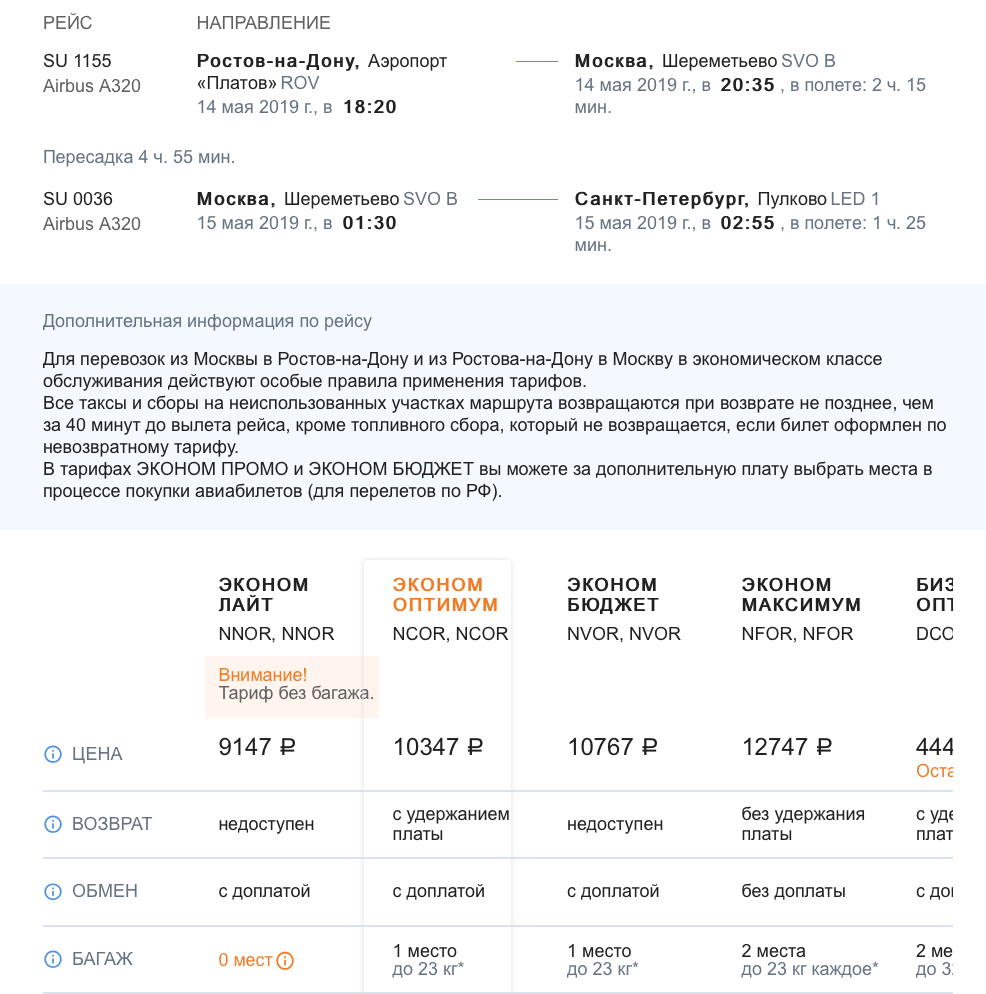 Промокоды аэрофлота【скидки до 53%】все бонусы и купоны июля 2021 — 3dnews.ru