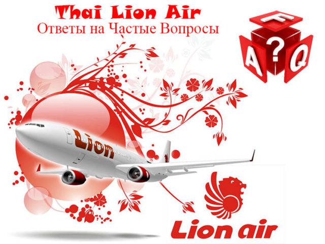 Авиакомпания thai lion air. отзывы о перелете