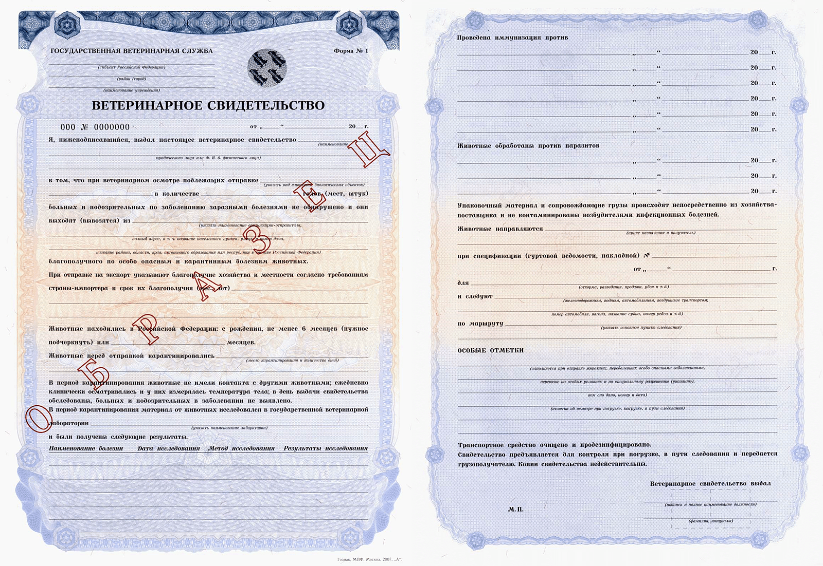 Ветеринарная справка форма 1 образец