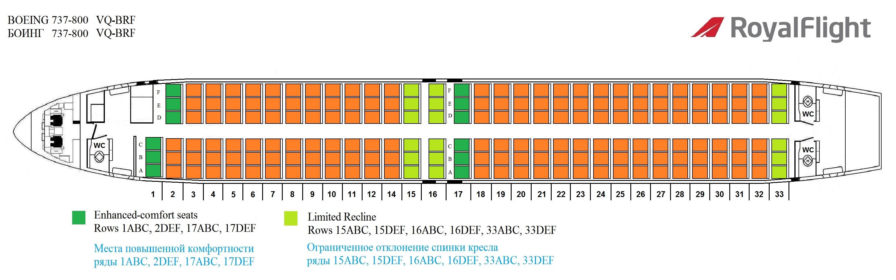 Схема салона самолета Боинг 737 800 Флай Дубай