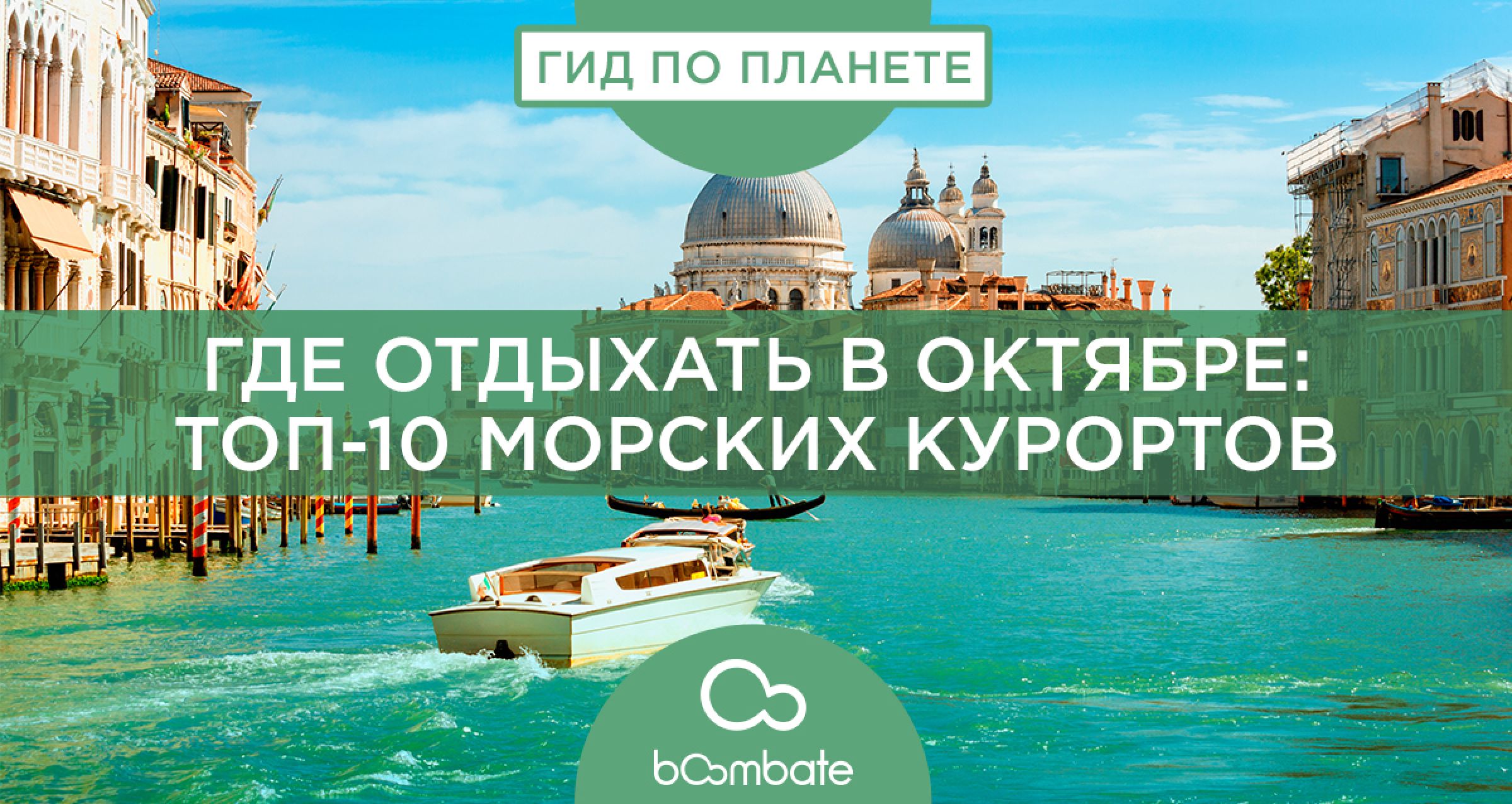 Куда лучше поехать отдыхать в ноябре: популярные курорты