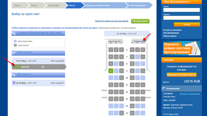 Как пройти онлайн регистрацию на рейс Северсталь Авиа