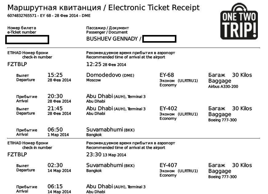 Электронный билет аэрофлот образец