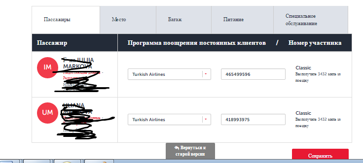 Turkish airlines регистрация на рейс - турецкие авиалинии - авиалинии турции