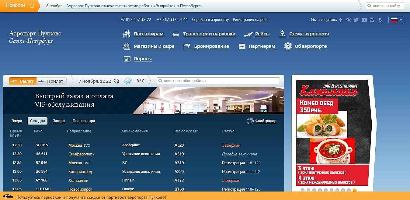 Регистрация на рейс пулково онлайн - аэропорт пулково (led)