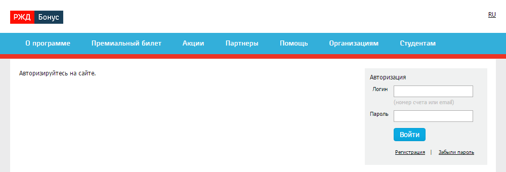 Вход в личный кабинет ржд на официальном сайте rzd ru