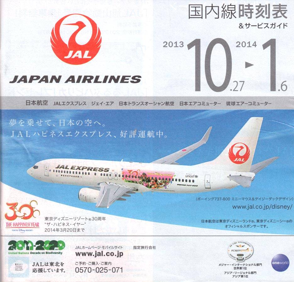 Японские авиалинии japan airlines описание, отзывы | royal flight - неофициальный сайт пассажиров авиакомпании