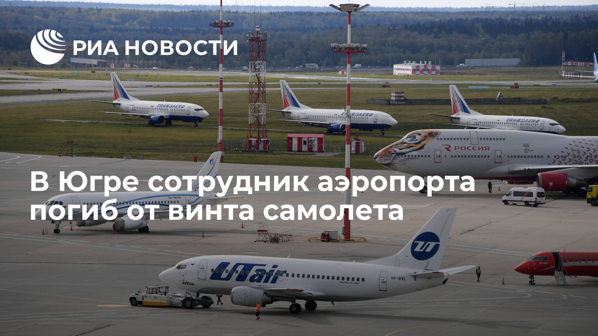 Аэропорт белоярский хмао телефон справочной службы