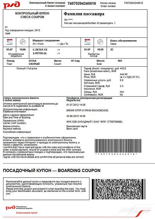 Как распечатать электронный билет на самолет - подробная инструкция