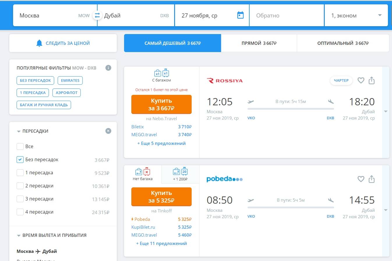 Купить авиабилеты на чартерные рейсы из москвы авиабилеты онлайн москва сочи москва
