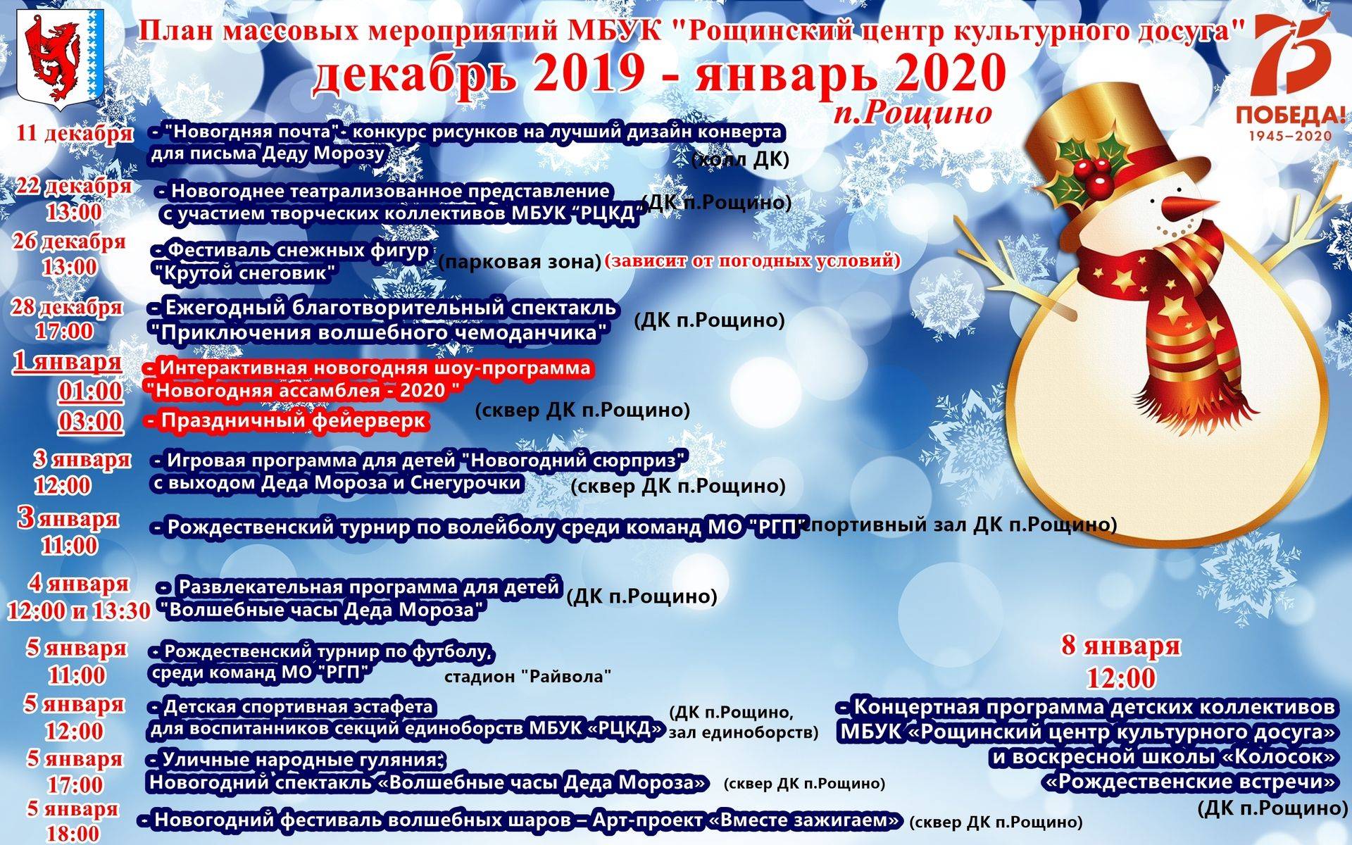 В смоленске опубликовали программу праздничных новогодних мероприятий