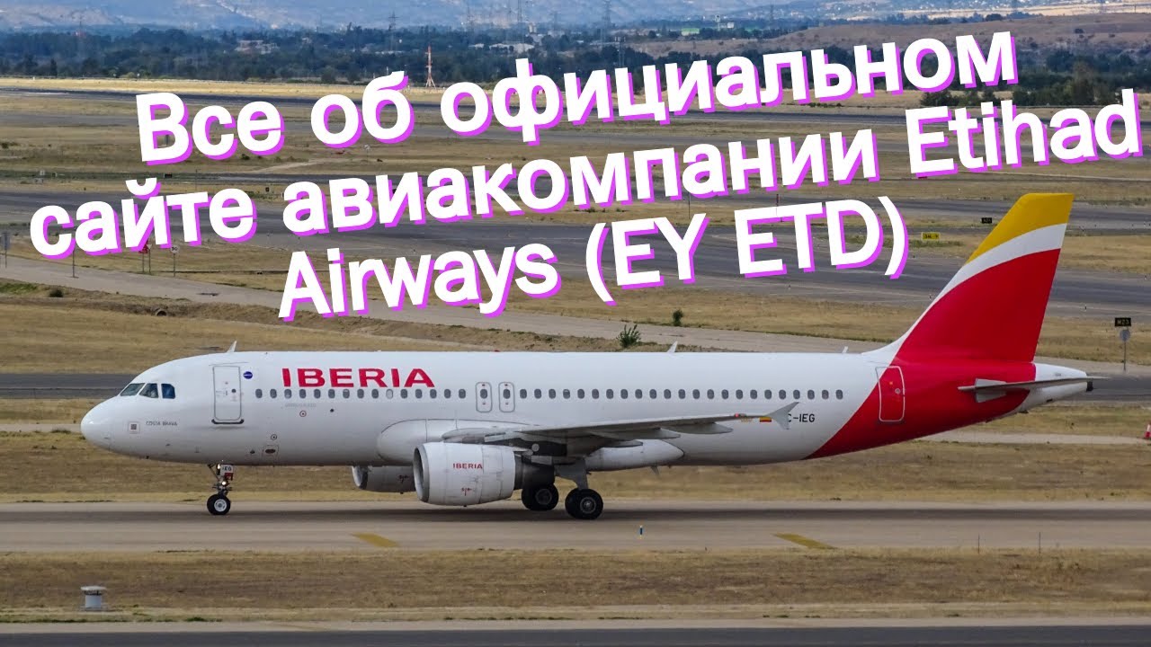 Etihad airways: национальная авиакомпания оаэ