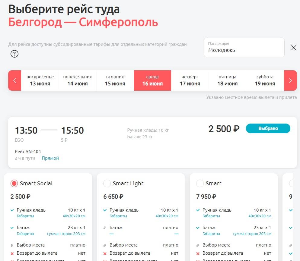 субсидированные авиабилеты красноярск симферополь прямой рейс