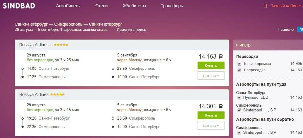Дешевые авиабилеты на самолет симферополь санкт петербург купить билет в узбекистан самолет