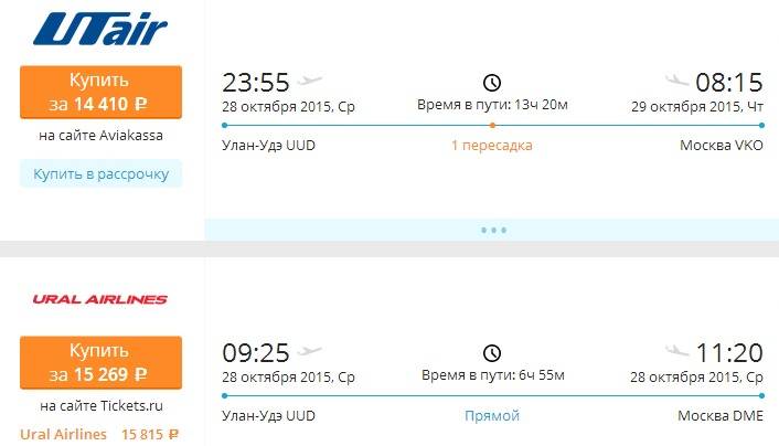 Авиабилеты москва улан удэ цены авиабилеты санкт петербург ташкент 1 октября