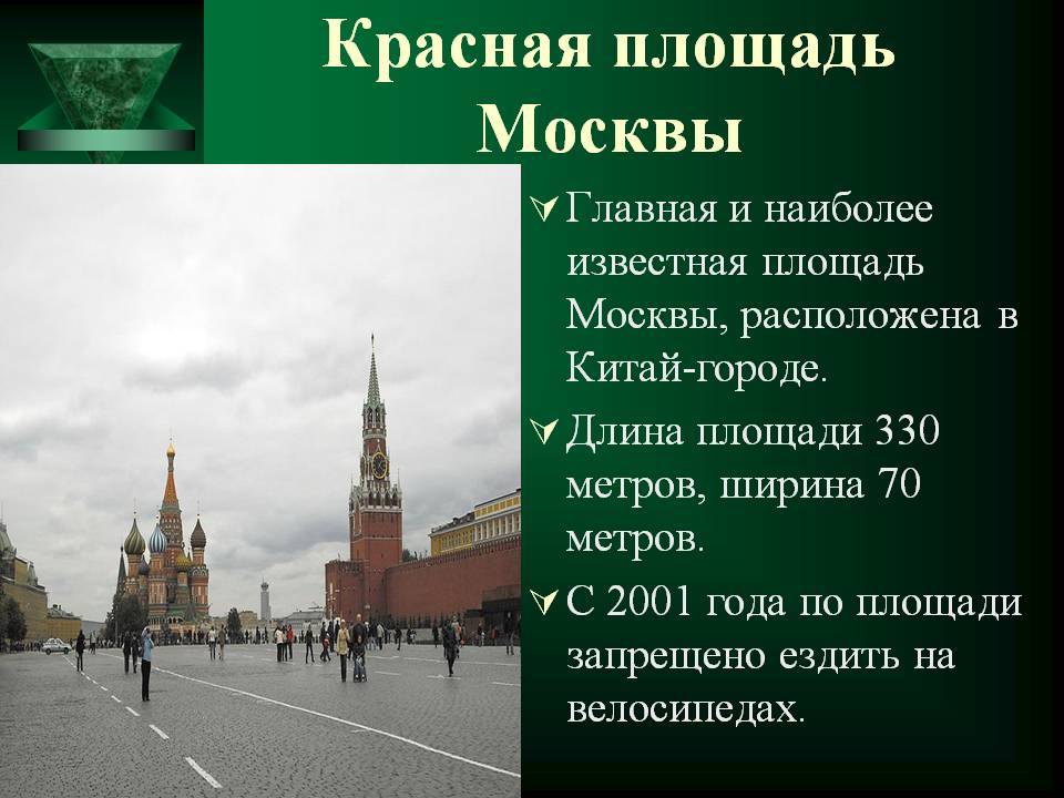 Почему город москва назвали москвой. Рассказ о красной площади. Сообщение о красной площади. Факты о красной площади. Факты о красной площади в Москве.