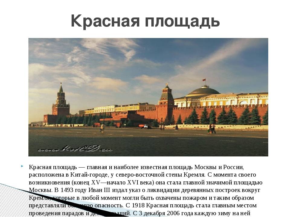 История красной площади в москве презентация