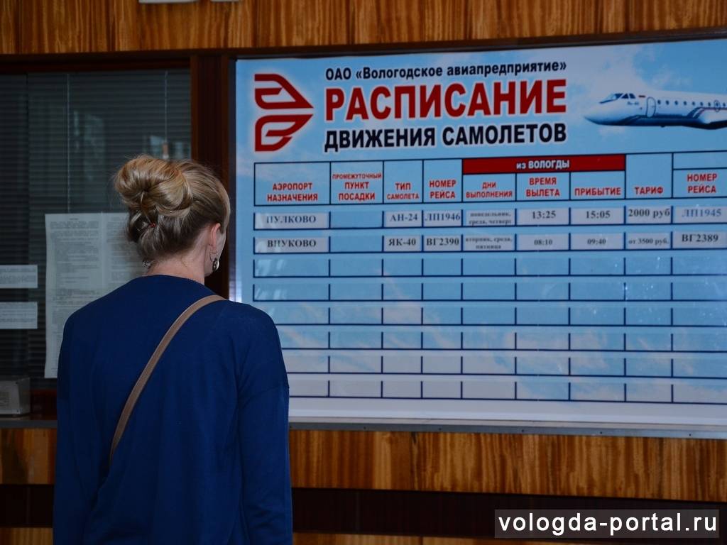 Вологда санкт петербург авиабилеты расписание тула где купить авиабилет