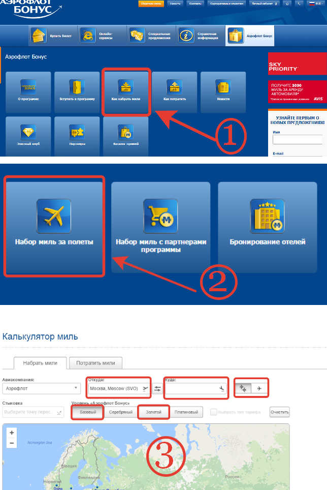 Калькулятор миль аэрофлот. Мили Аэрофлот. Аэрофлот бонус. Бонусные мили Аэрофлот. Номера карт Аэрофлот бонус.