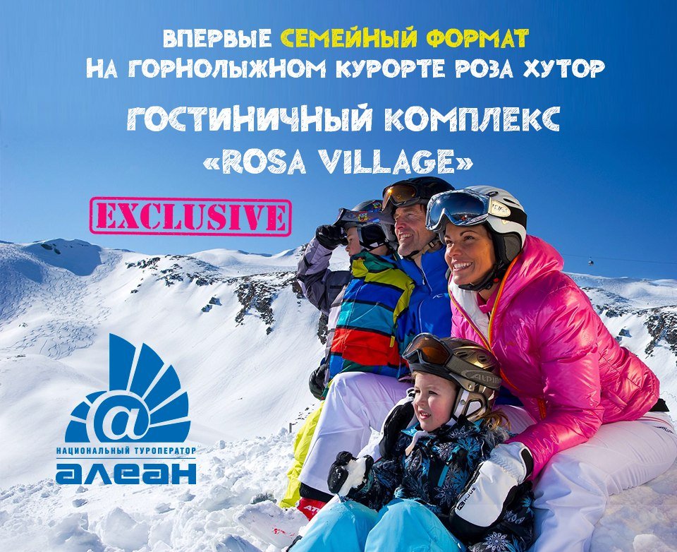Роза хутор