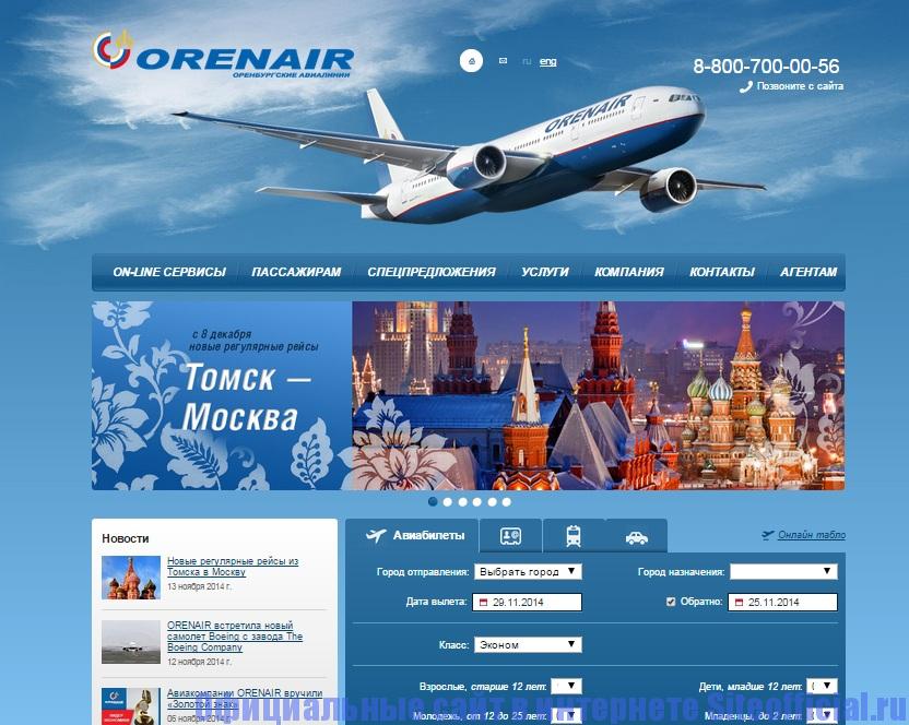 Все об официальном сайте авиакомпании оренбуржье (o7 org): регистрация