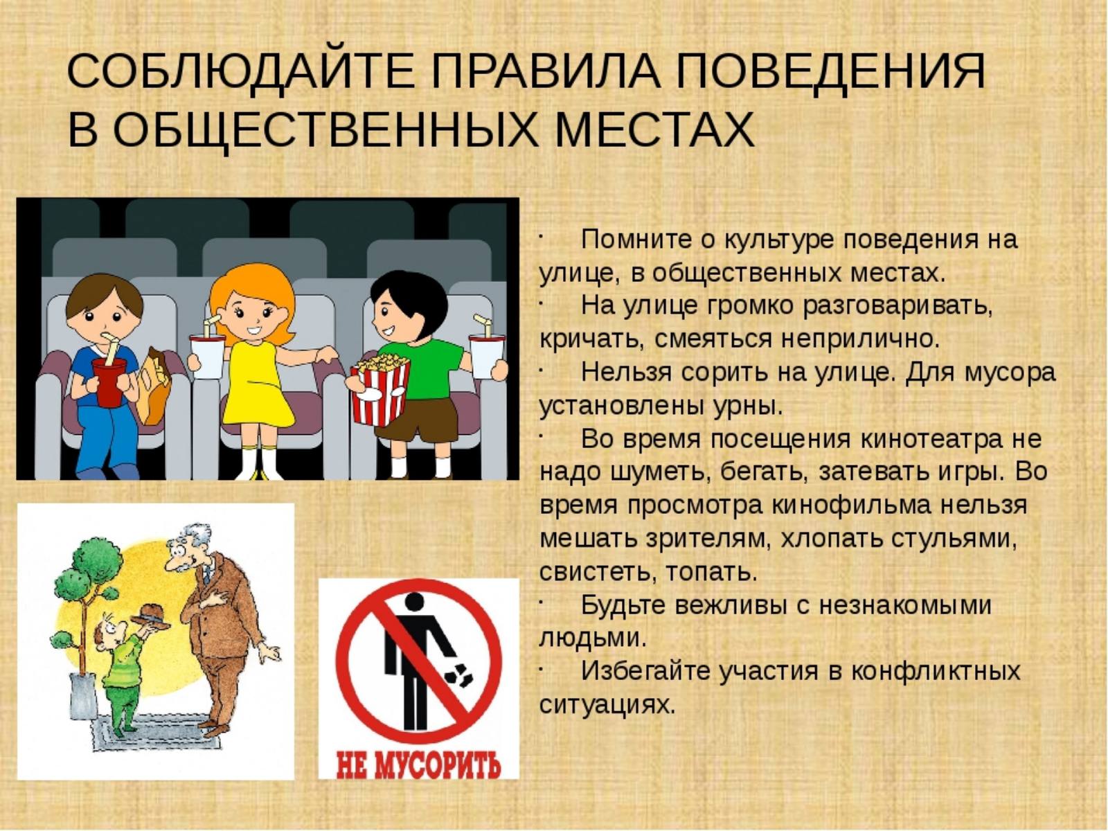 Меры безопасности в местах массового скопления людей. безопасное поведение в толпе.