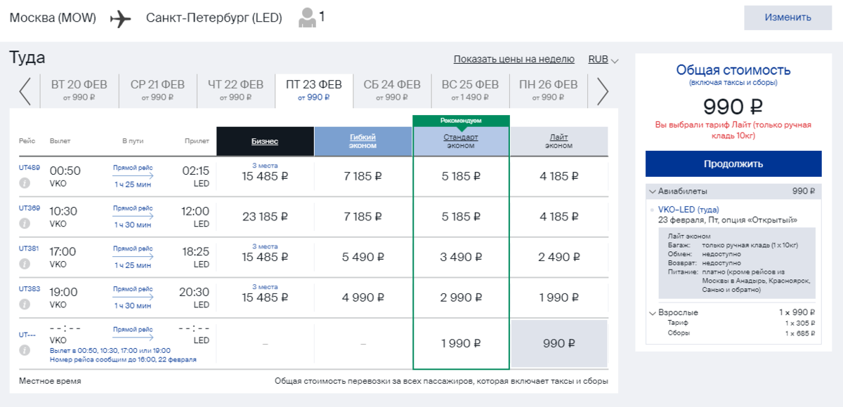 Авиабилеты цены уфа казань авиабилеты шереметьево ош киргизия цена