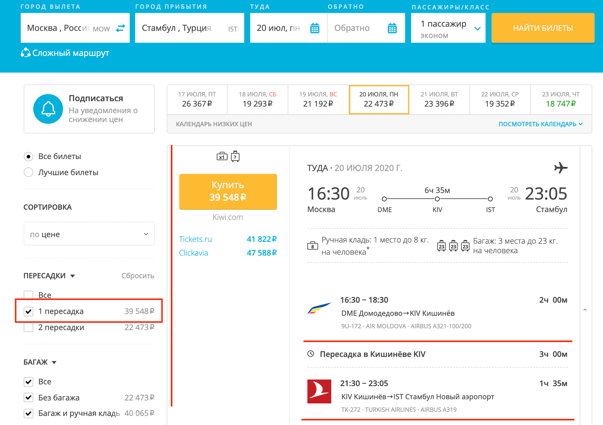 стоимость билета москва стамбул на самолете