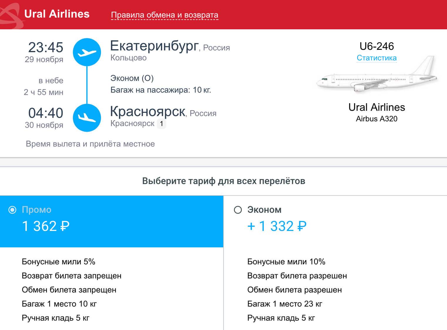 Уральские авиалинии возврат электронного билета - дешевые авиабилеты  - каталог статей - уральские авиалинии