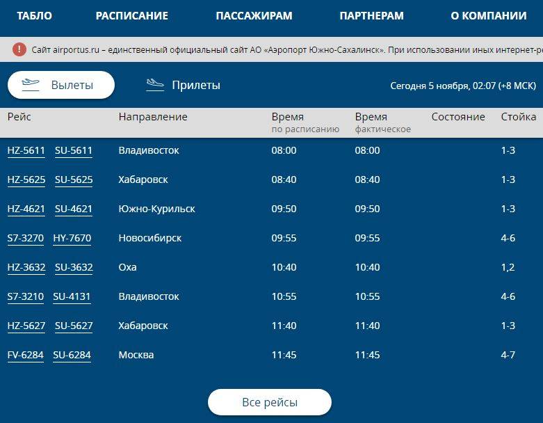 Аэропорт южно-сахалинск онлайн табло вылета и прилета на сегодня, расписание рейсов, справочная, телефон, авиабилеты