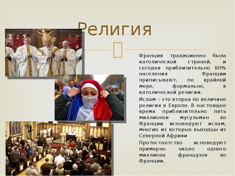 Национальности франции: состав и структура населения, вопросы миграции - tarologiay.ru