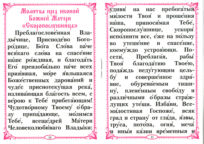 Молитва путешествующим на самолете: николаю чудотворцу, богородице