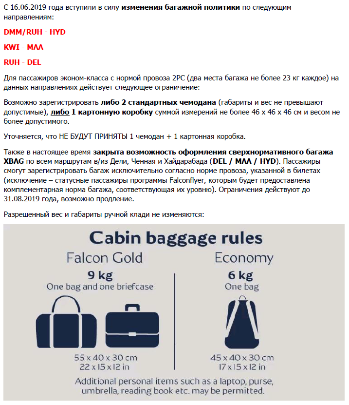 Чешские авиалинии, правила провоза багажа