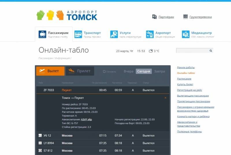 Отследить рейс самолета онлайн по номеру рейса