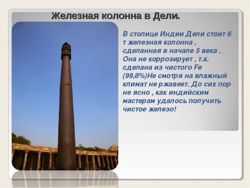 В чем секрет кутубовой колонны — железного столба, который не ржавеет сотни лет - hi-news.ru