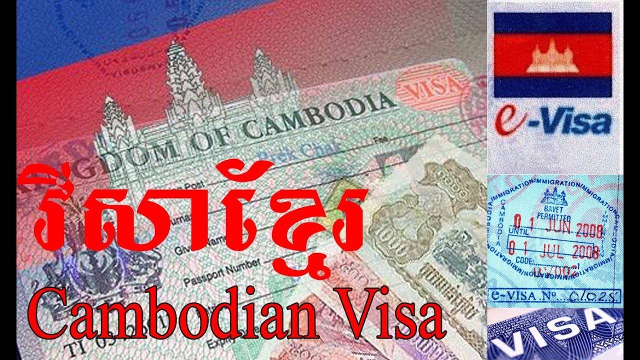 Cambodia - apply for a business visa