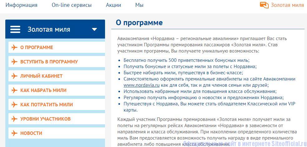Все об официальном сайте авиакомпании nordavia (5n aul): регистрация