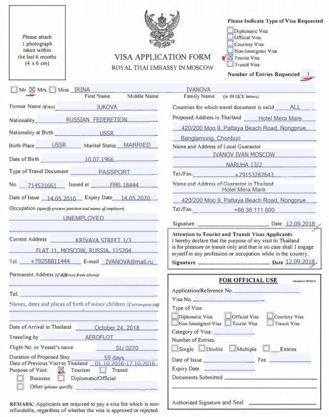 Образец заполнения анкета на визу в таиланд. инструкция по заполнению.