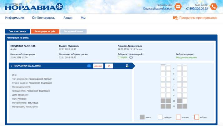 Нордавиа авиакомпания - официальный сайт nordavia, контакты, авиабилеты и расписание рейсов  2023
