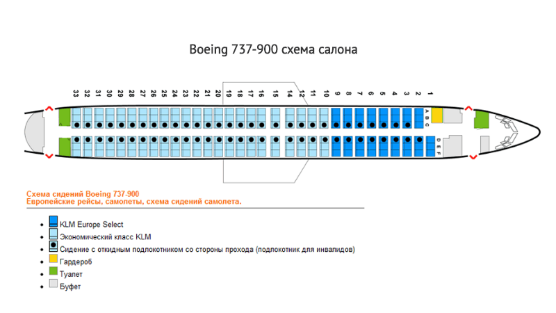 Boeing 737-800: схема салона, лучшие и худшие места